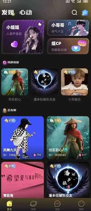 音梦派对app图2