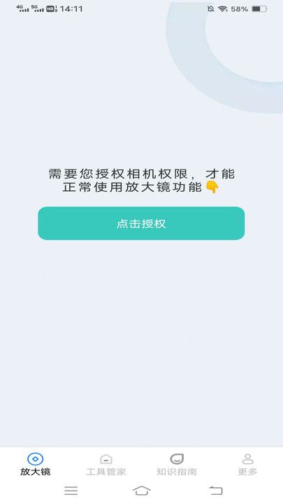 云雾放大镜app图1