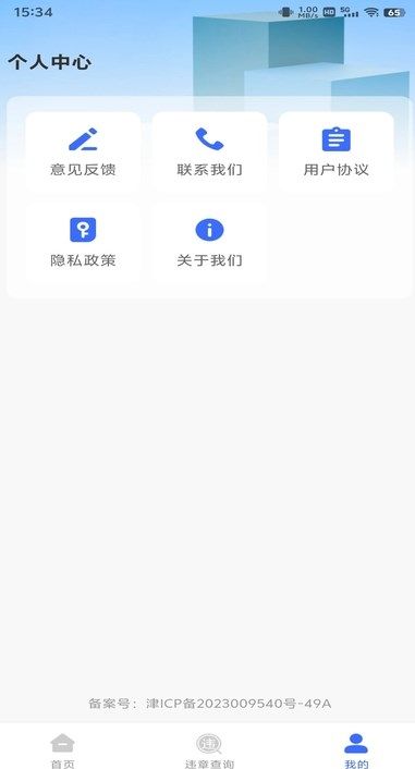 驾驶违章速查app图1
