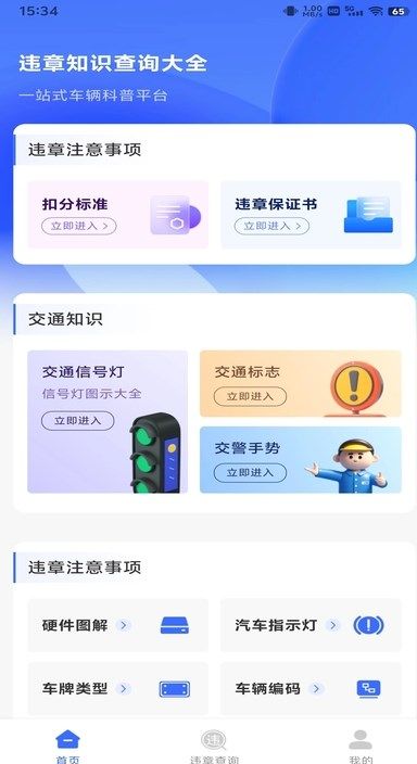 驾驶违章速查软件图片1