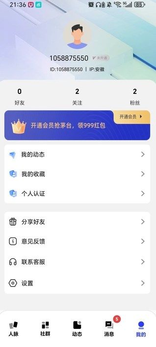 砂管家app图1