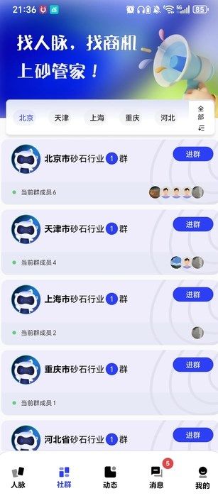砂管家app图3