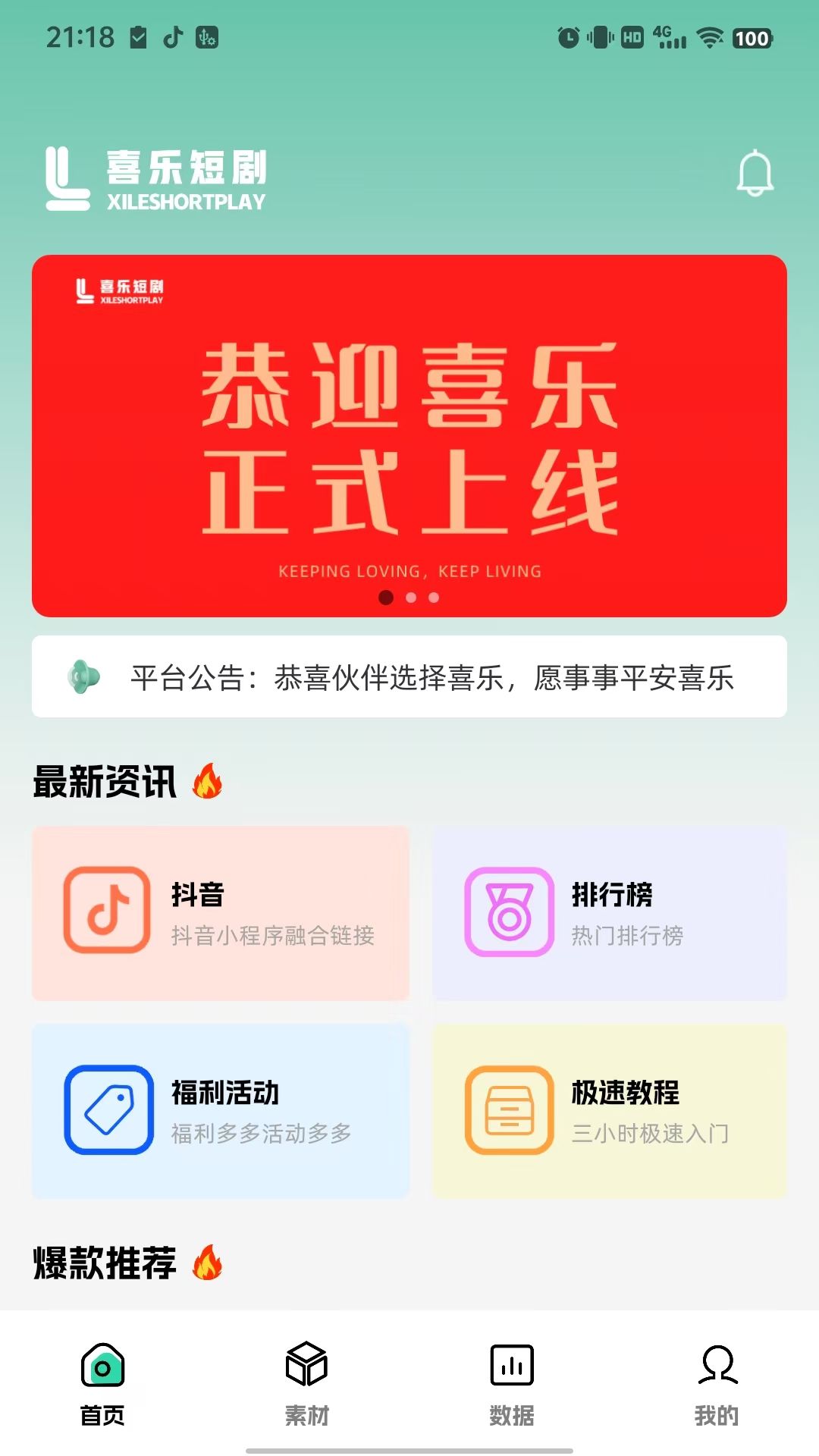 喜乐app图3