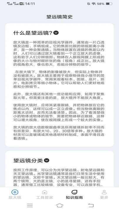 云雾放大镜app图3