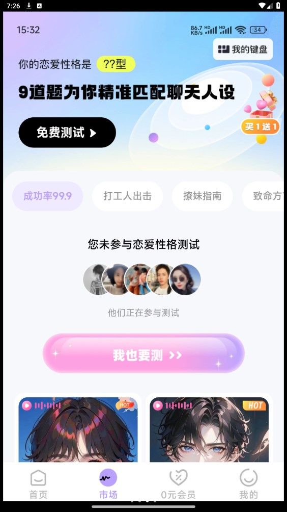圈圈小恋app图2