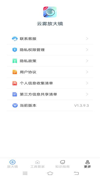 云雾放大镜最新免费图片1