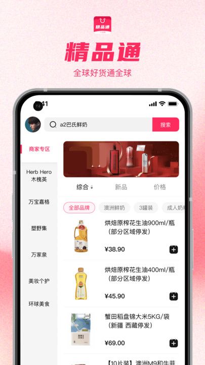 火龙精品通app图1