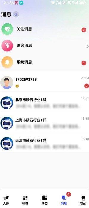 砂管家最新版图片1