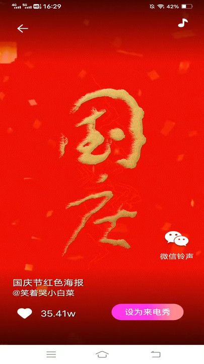 甜甜来电app图3