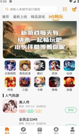 5369手游盒子软件安卓版图片1