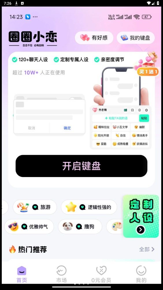 圈圈小恋app图1