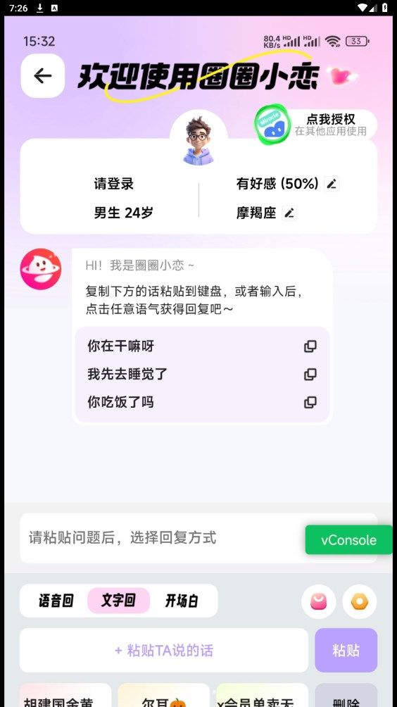 圈圈小恋安卓版安装图片1