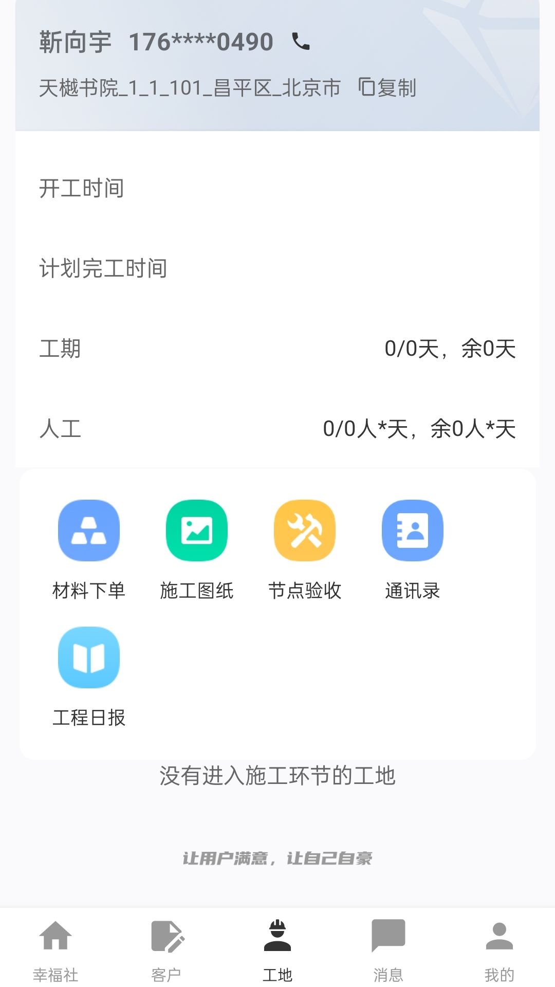 幸福社app图1