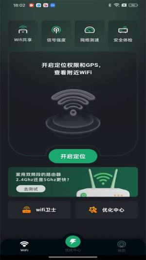 万能WiFi天天有app图3