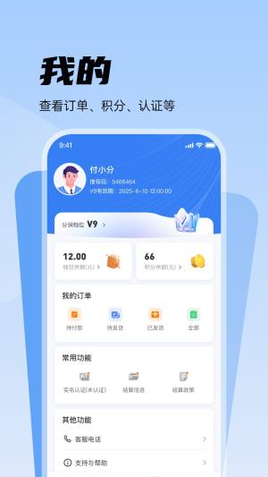 付分通app图3