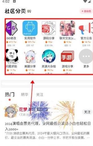 花梦社区app图3