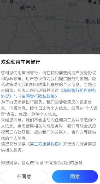 车网智行app图1