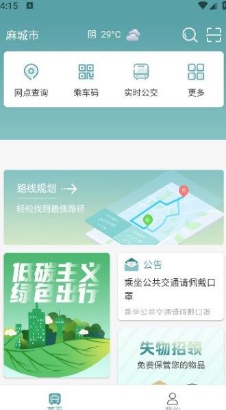 麻城公交app图2