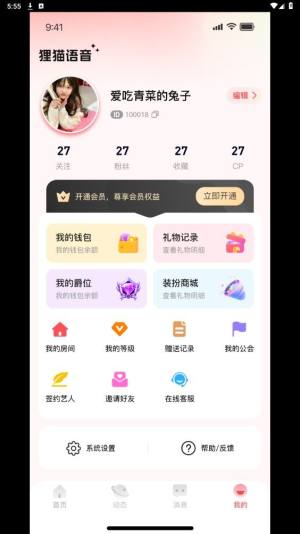 狸猫语音app图3