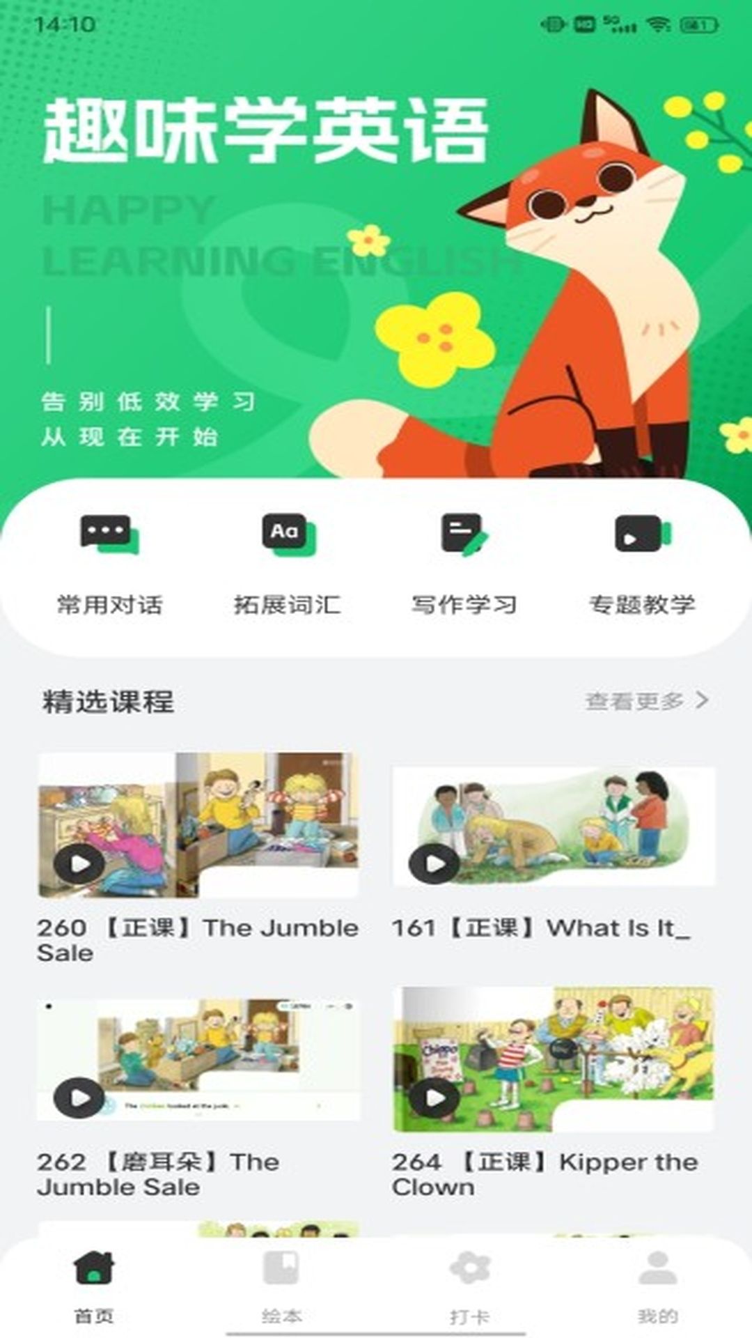 一起英语作业app图3