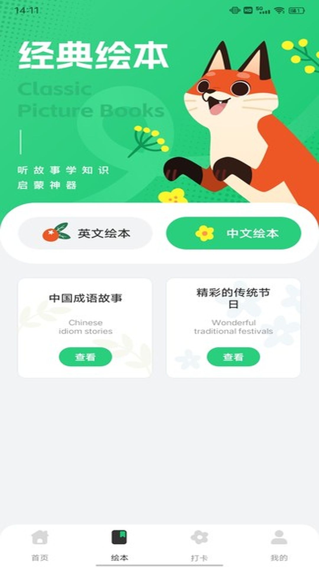 一起英语作业app图1