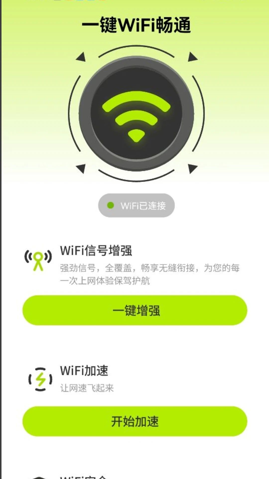 一键WiFi畅通app图2