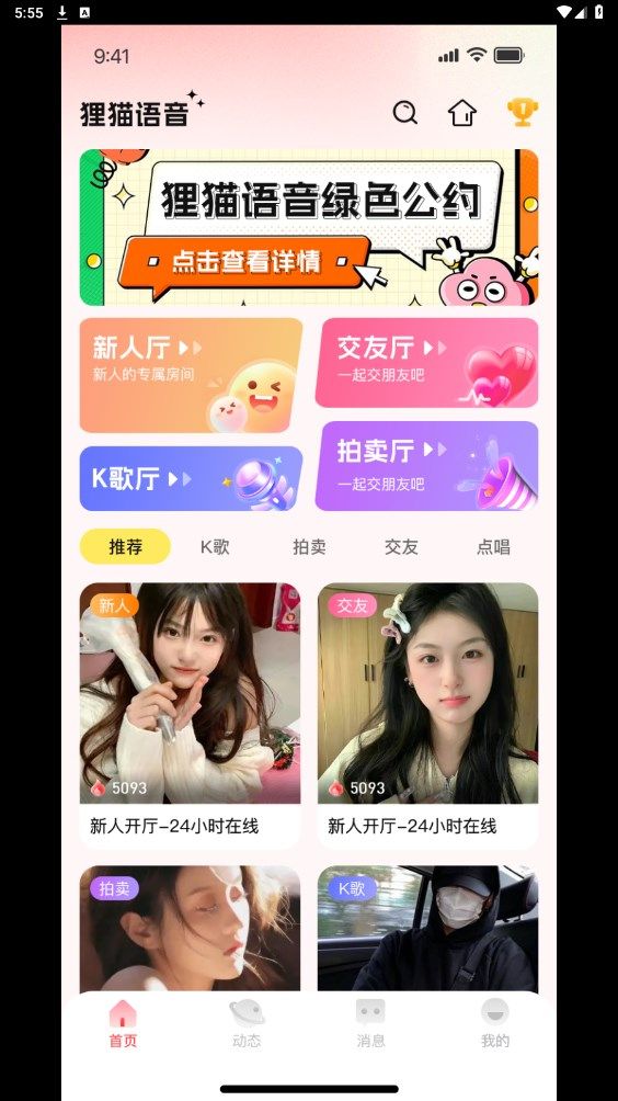 狸猫语音app图2