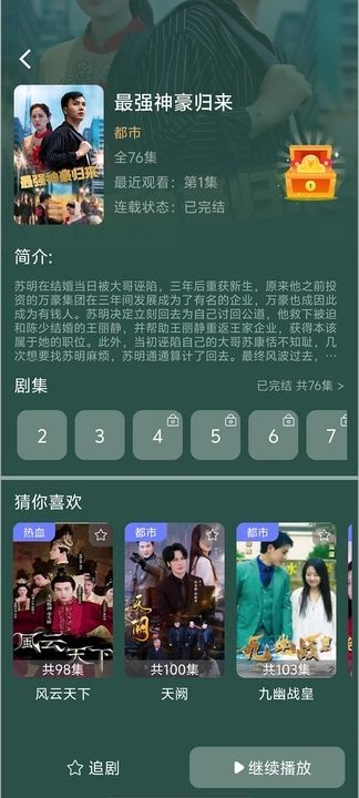 潮剧看看app图2