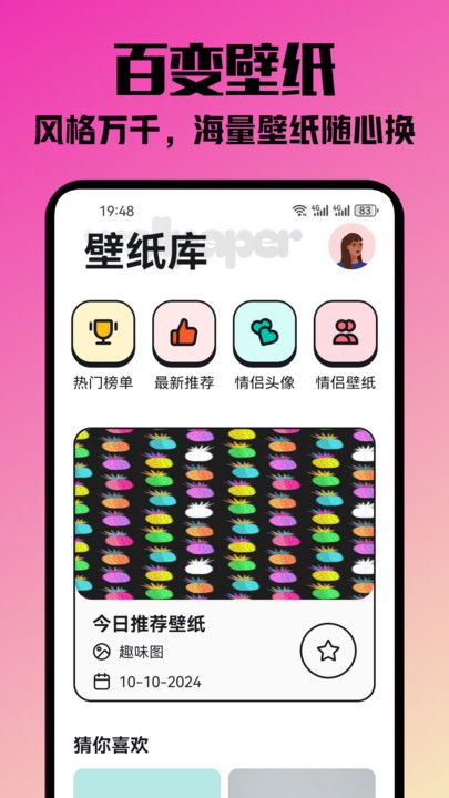 挽星壁纸app图3