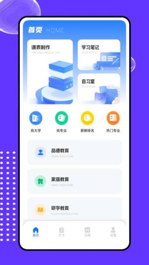 扩知学堂app图3