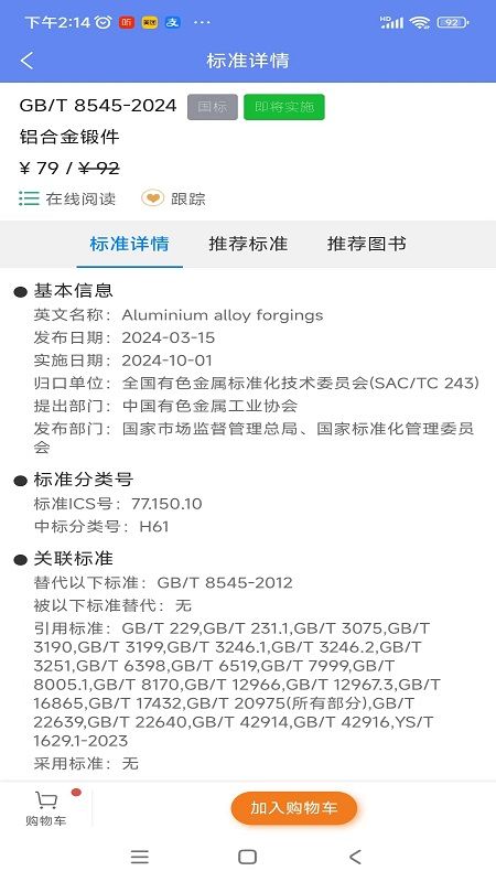 标准阅读app图1