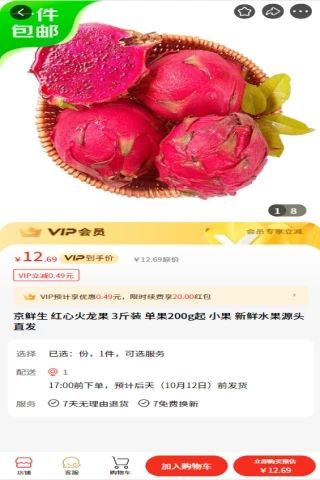 水果批发网app图2