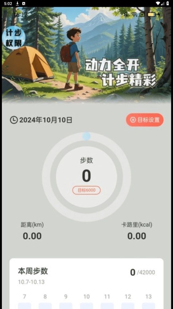 动动走路计app图1