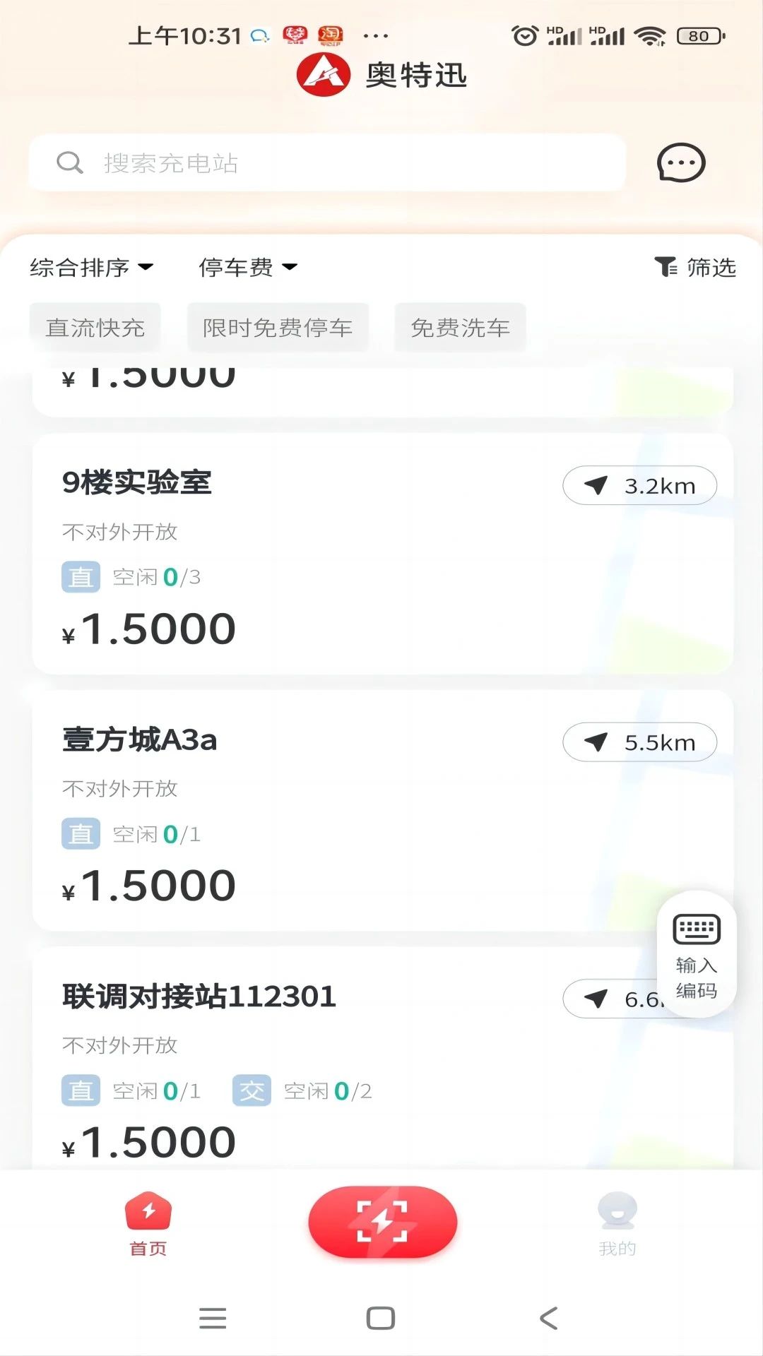 迅充电app图3