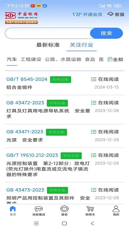 标准阅读app图3