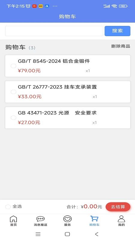 标准阅读app图2