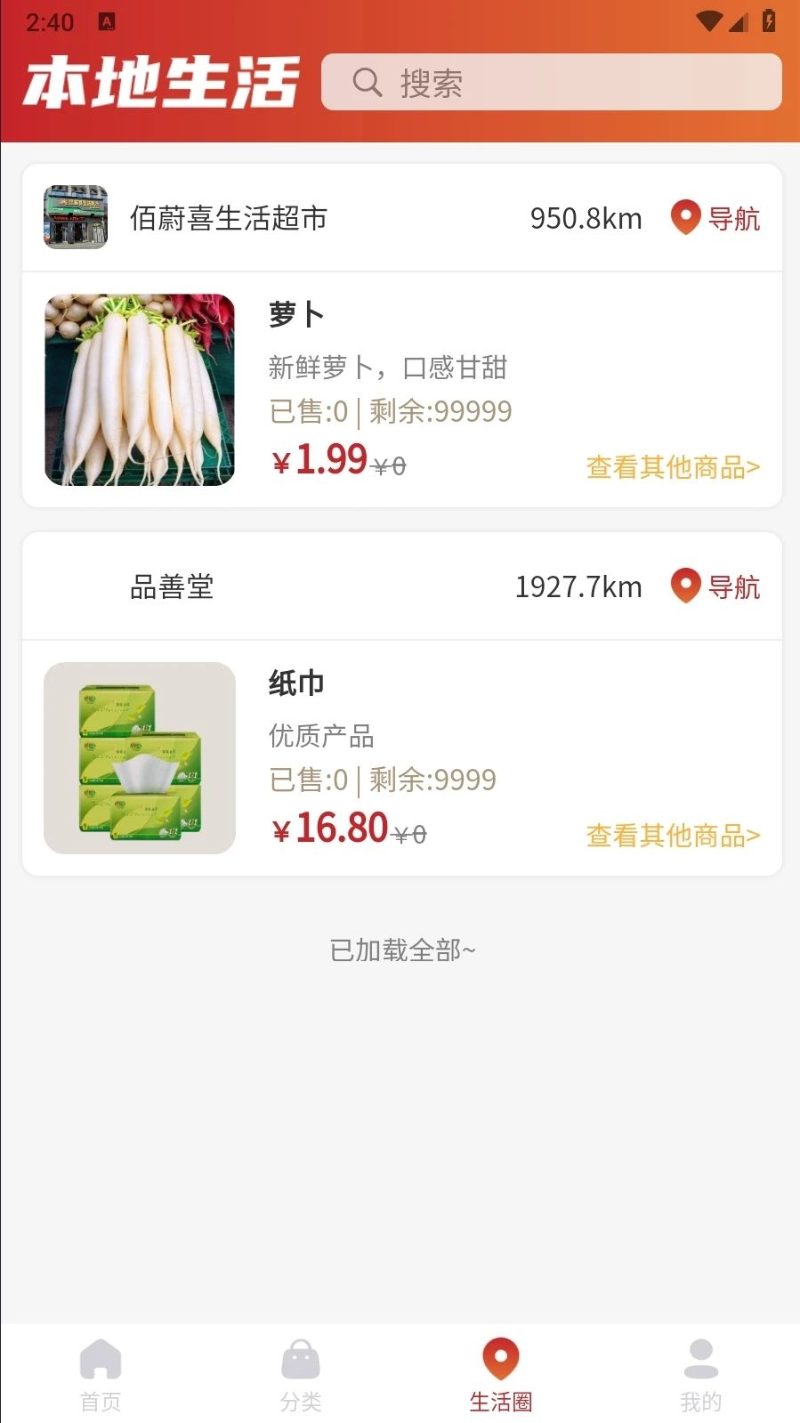 深付通同城生活app图1