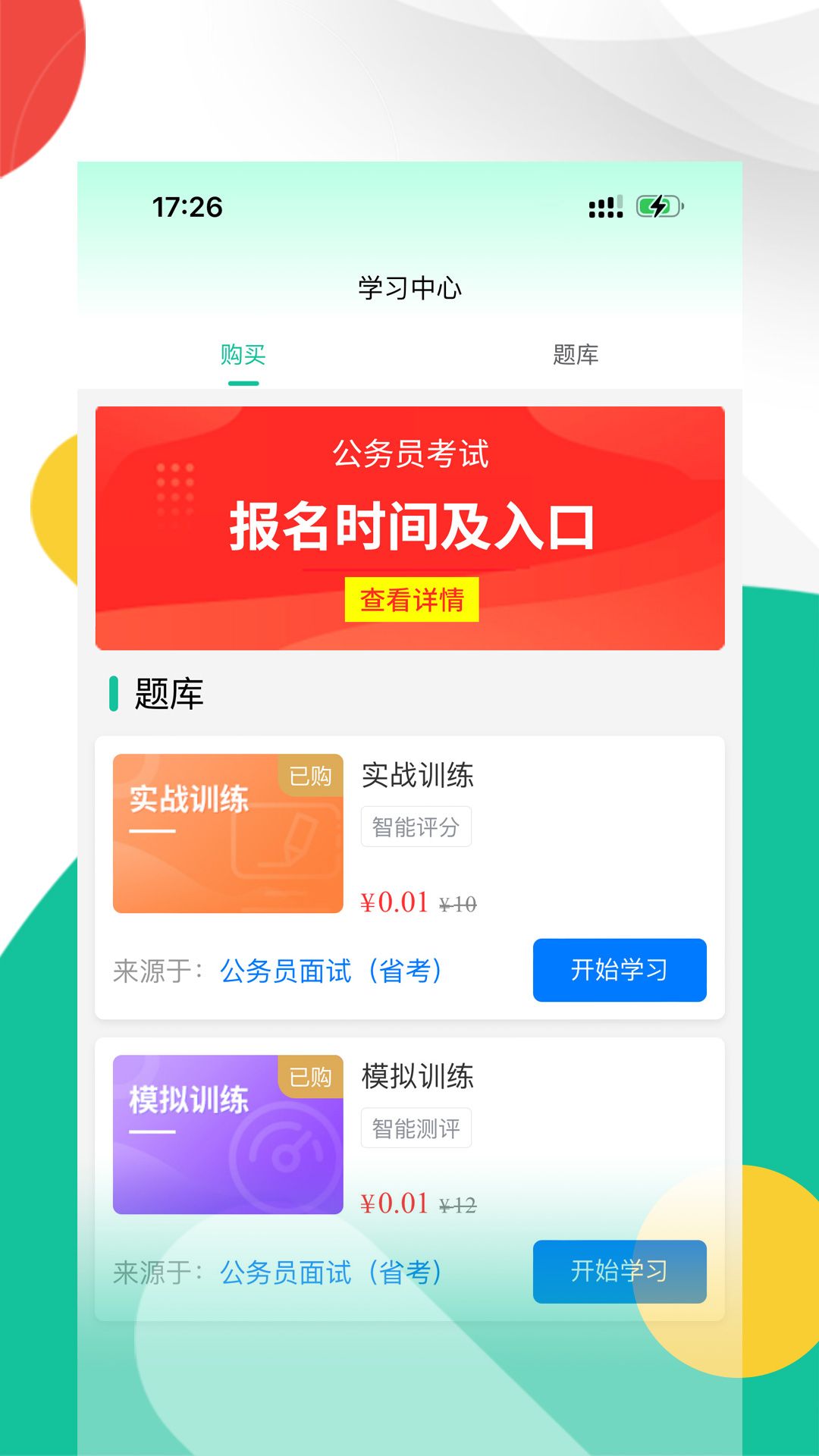 面试虫软件图3