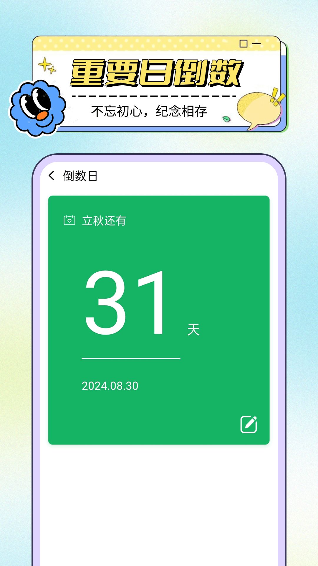 繁星大字报软件图3