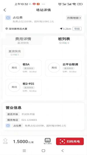 迅充电安卓版软件图片1