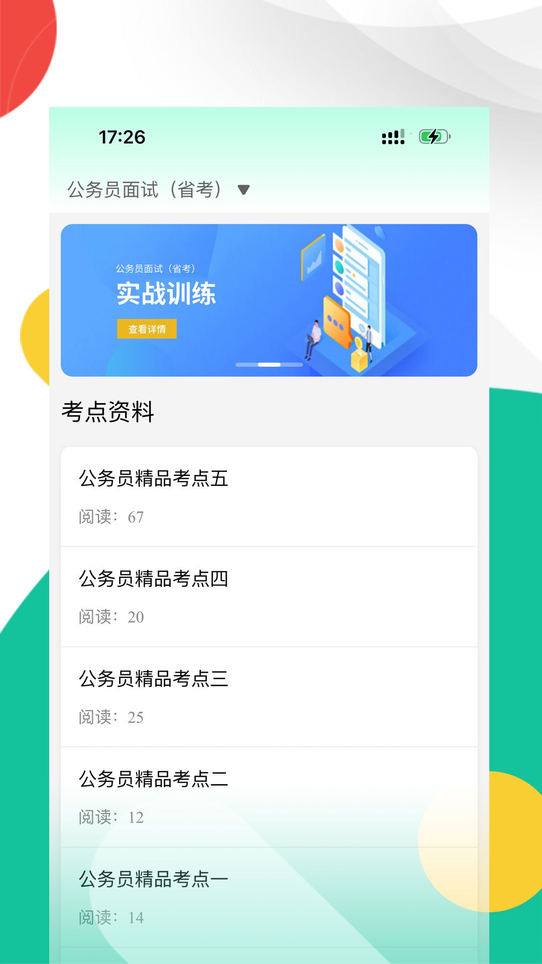 面试虫app最新版图片1