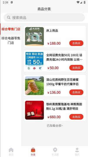 深付通同城生活软件正版图片1