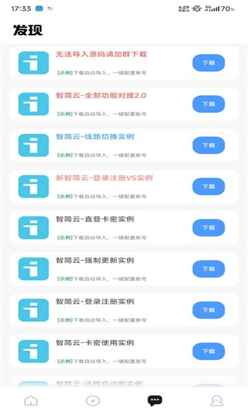智简云app图3