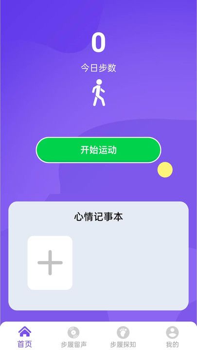 漫步留声app图1