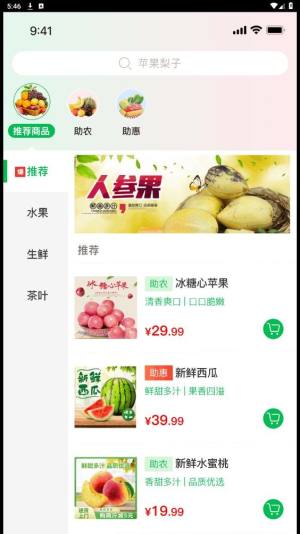 多粒鲜果app图1