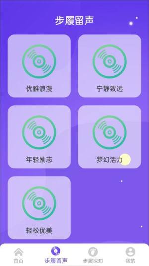 漫步留声app图2