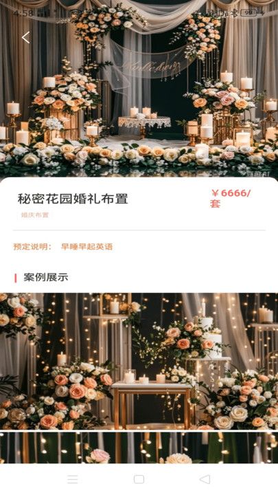 婚享汇手机版下载图片1