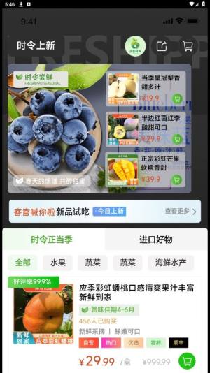 多粒鲜果app图2