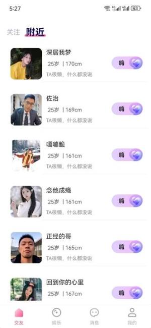 风灵交友最新版图片1