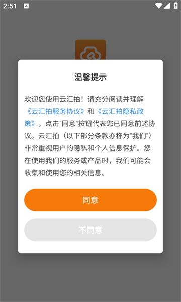 云汇拍app图2